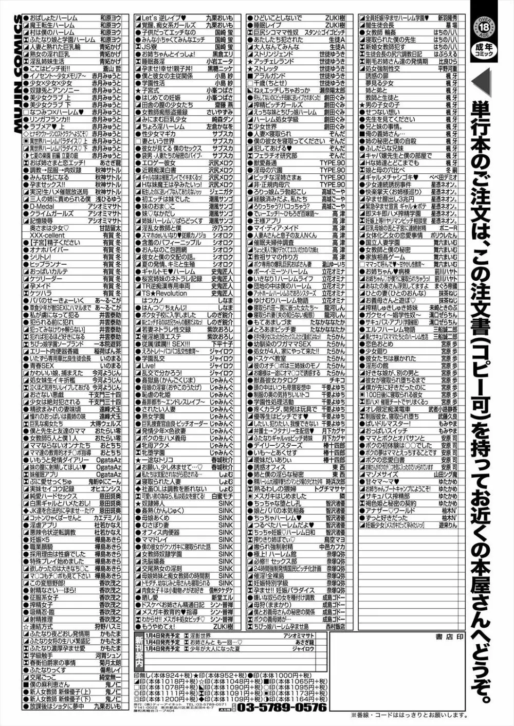 COMIC 夢幻転生 2024年1月号 639ページ