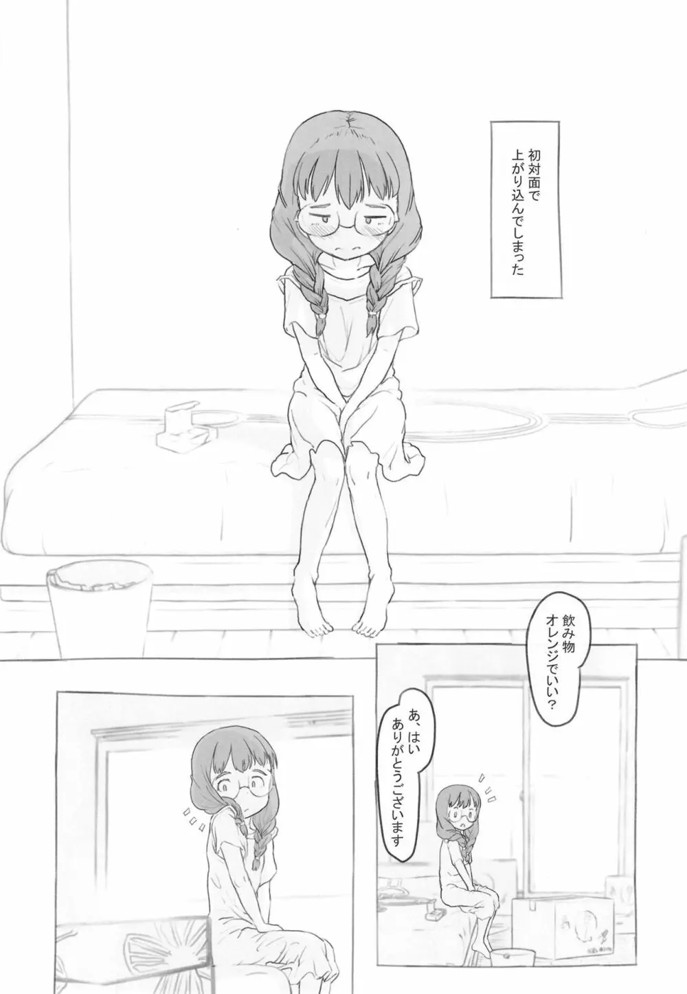 お隣にあいさつ 17ページ