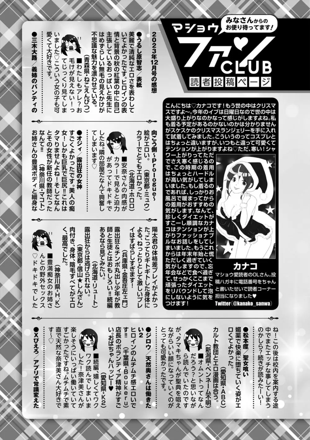 コミックマショウ 2024年2月号 252ページ