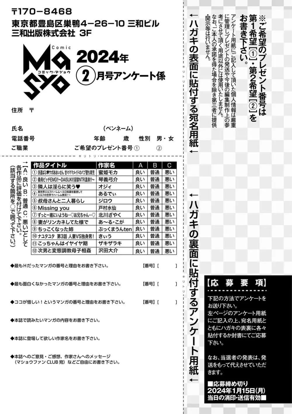 コミックマショウ 2024年2月号 256ページ