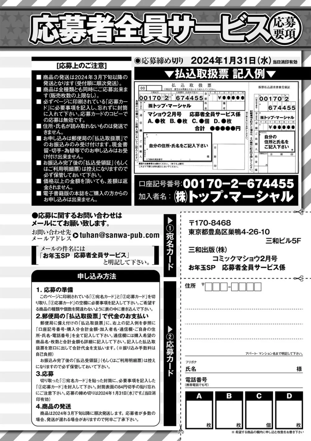 コミックマショウ 2024年2月号 259ページ