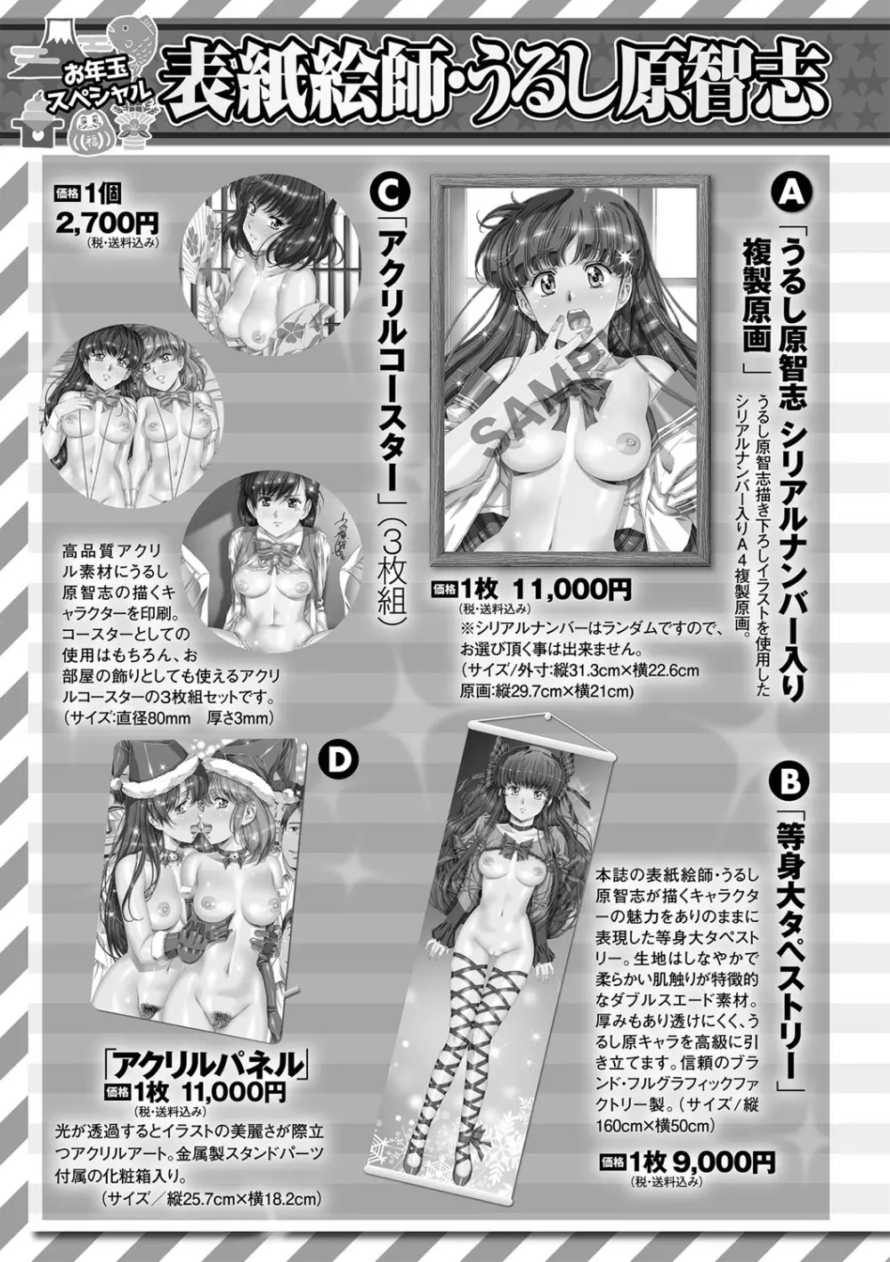 コミックマショウ 2024年2月号 260ページ