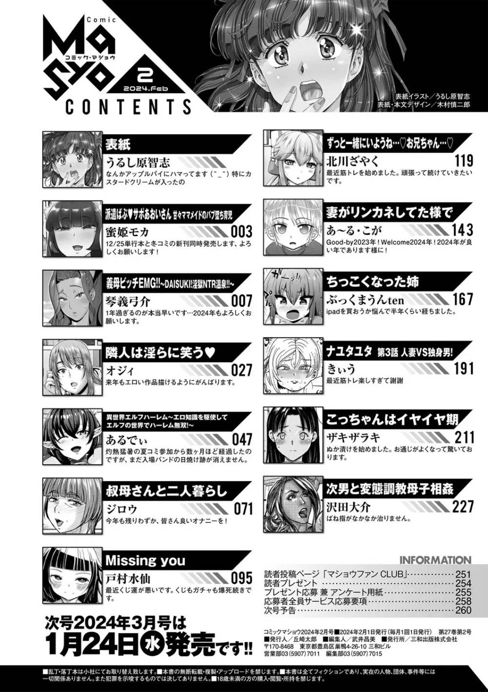 コミックマショウ 2024年2月号 263ページ