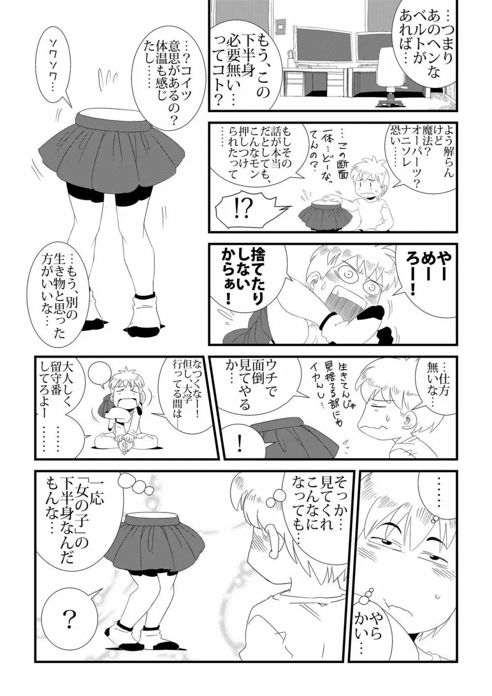 半分娘 2ページ