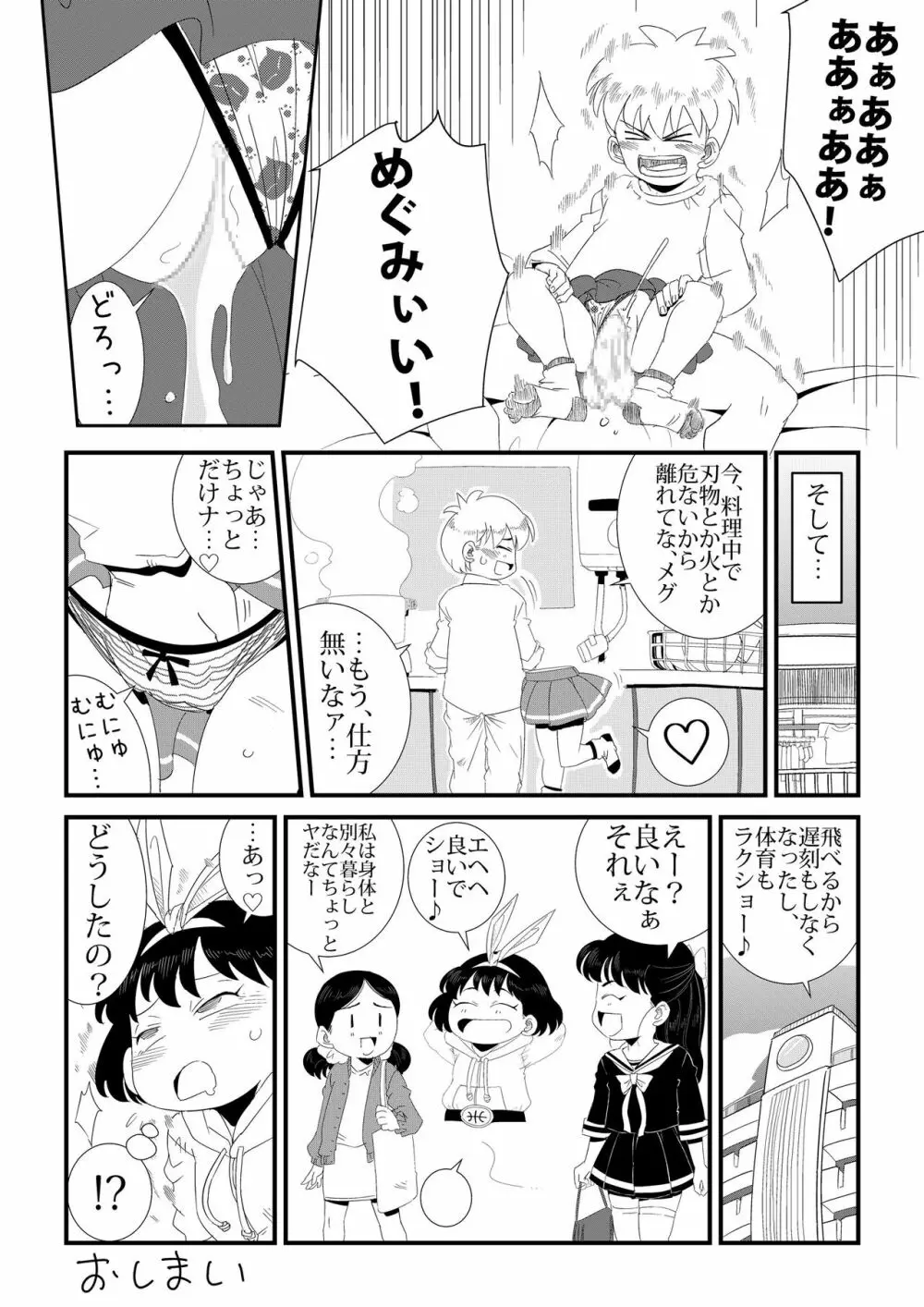 半分娘 4ページ