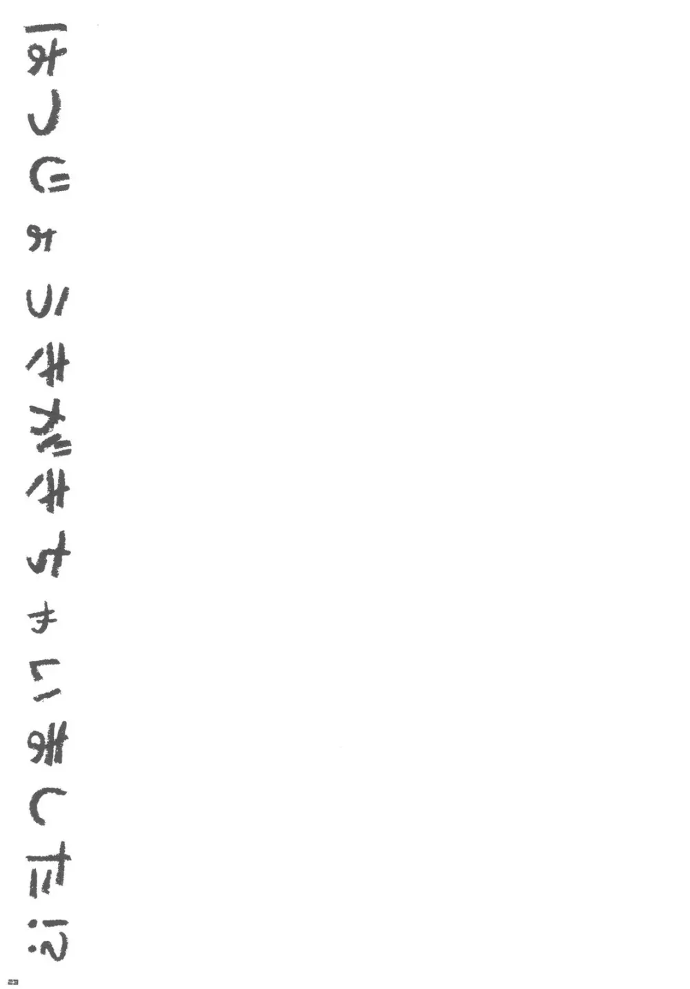 はつじょうきがきちゃいました！？ 23ページ