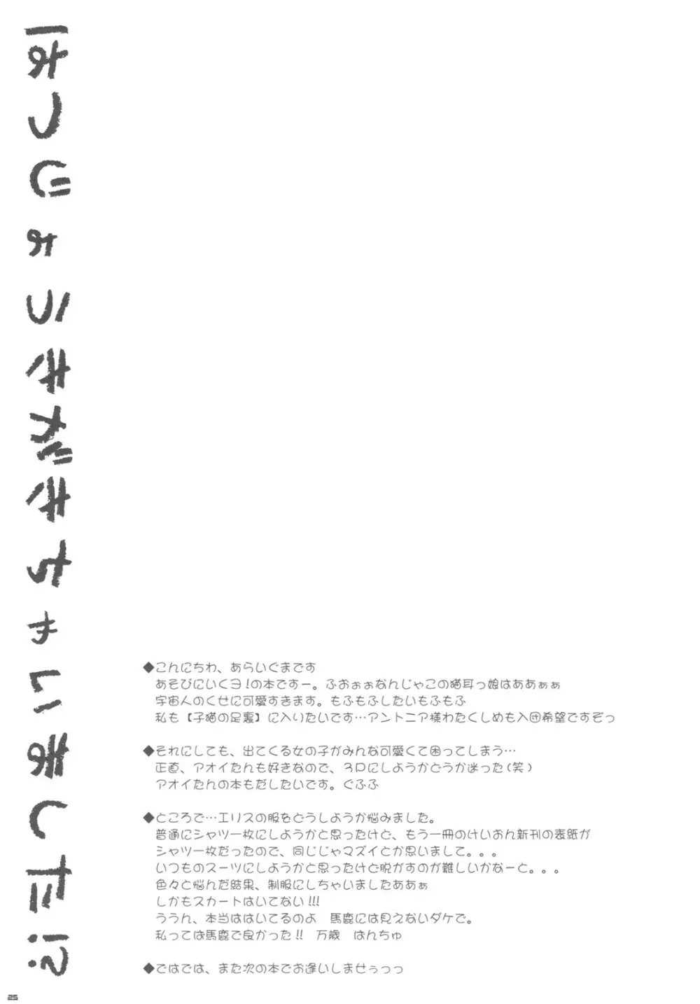 はつじょうきがきちゃいました！？ 25ページ