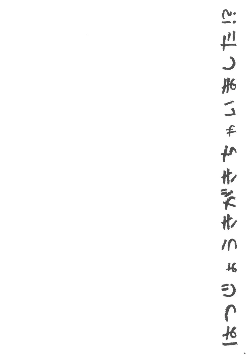 はつじょうきがきちゃいました！？ 4ページ