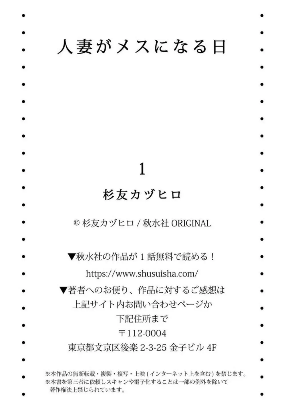 人妻がメスになる日 1 27ページ