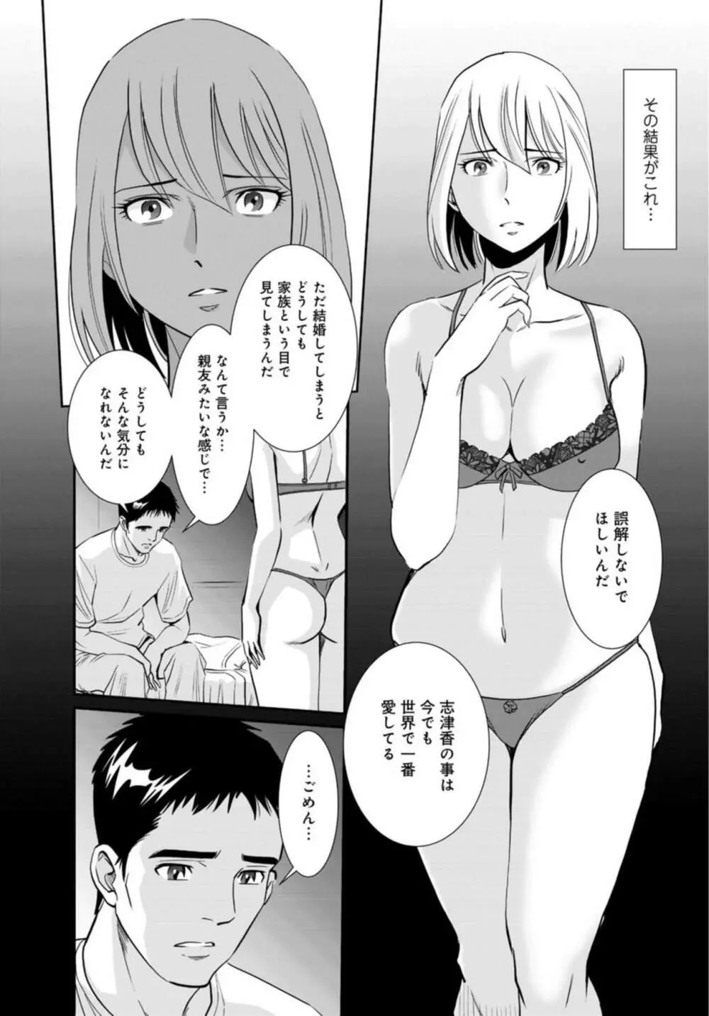 人妻がメスになる日【R18版】1 8ページ