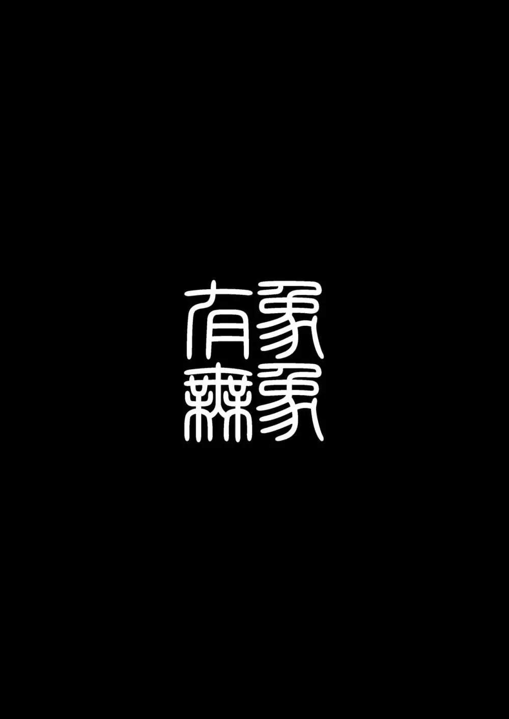 汗だくえっち 30ページ