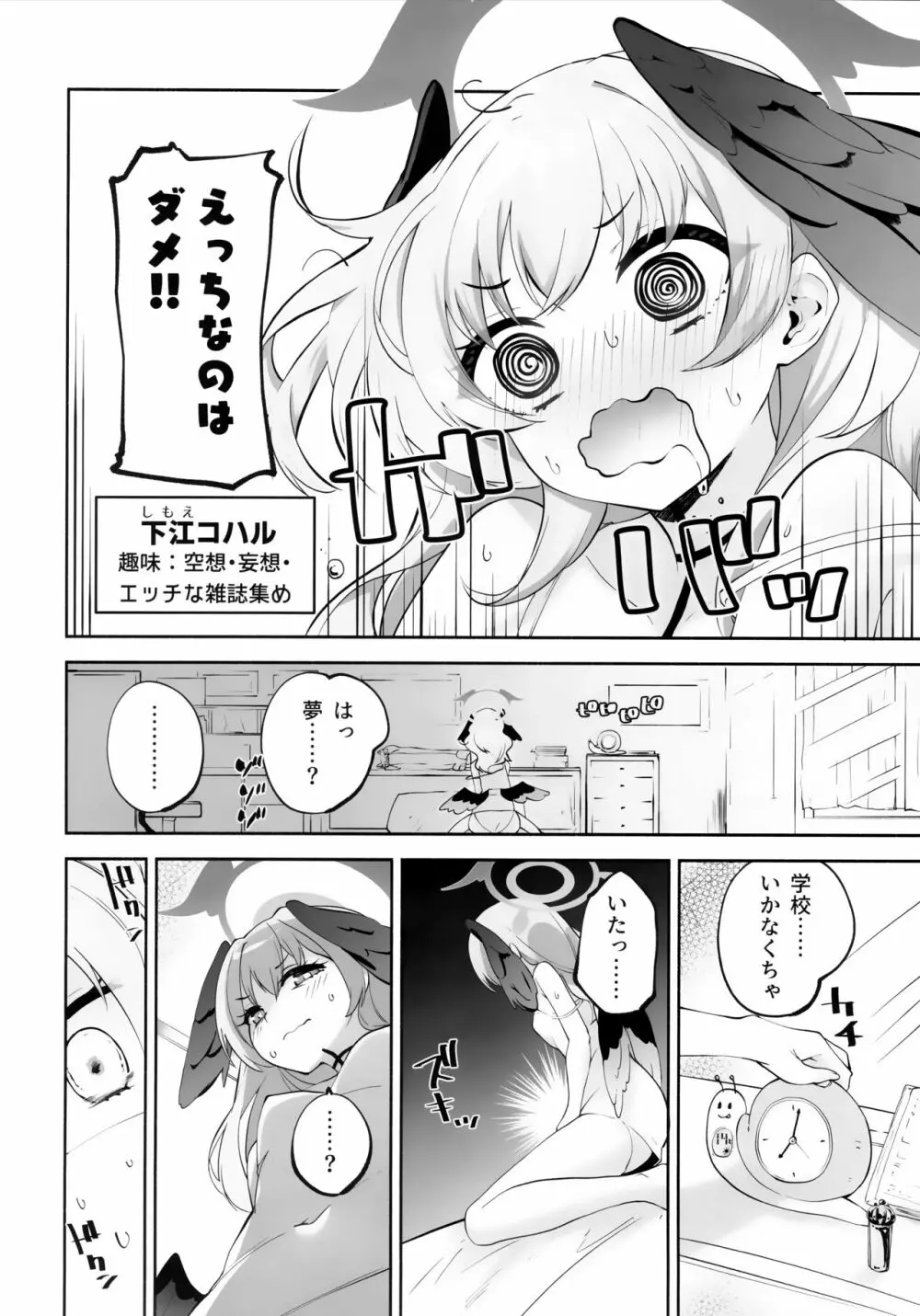 コハルちゃんってそうなんだ！ 3ページ