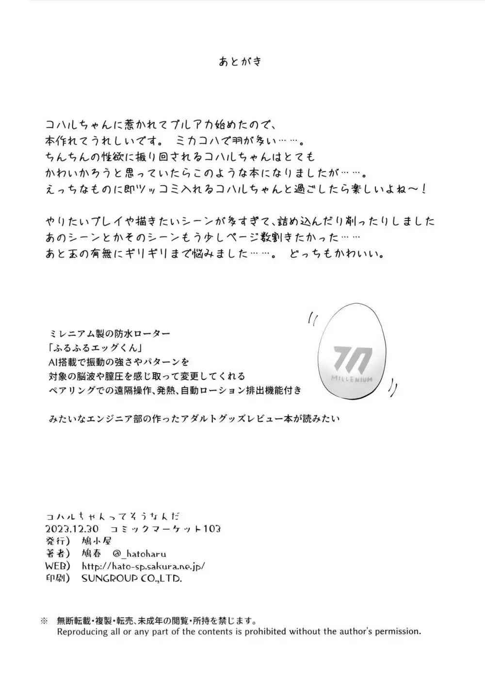 コハルちゃんってそうなんだ！ 47ページ