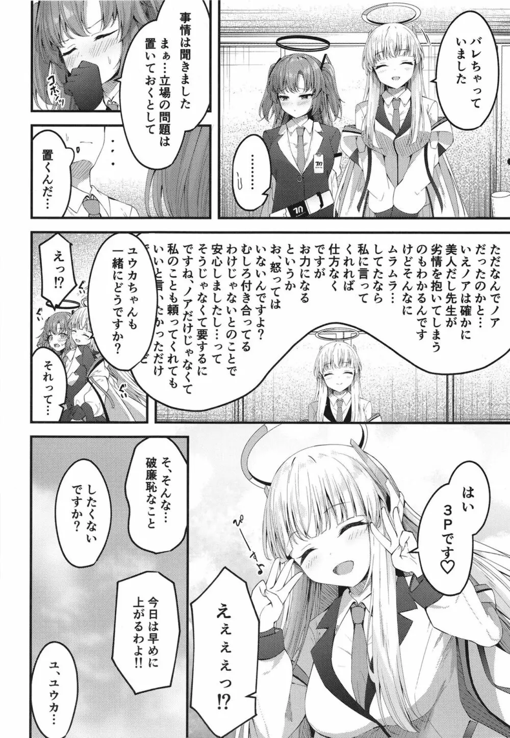 性処理NOR遊び 両手に先生とユウカちゃん 28ページ