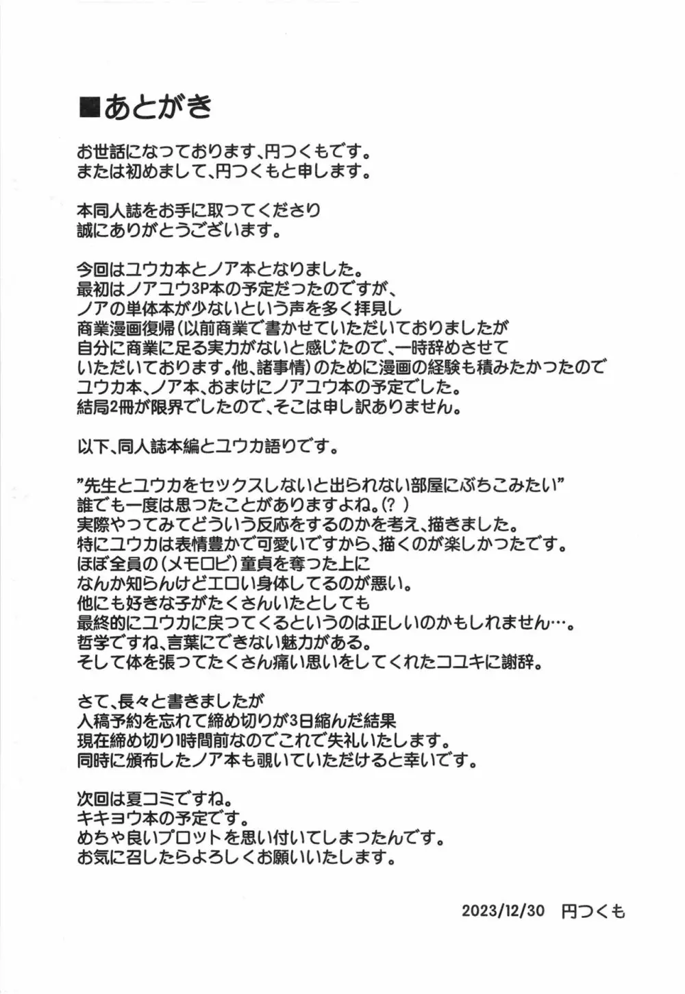 ユウカイ理性 セックスしないと出られませんっ！？ 30ページ