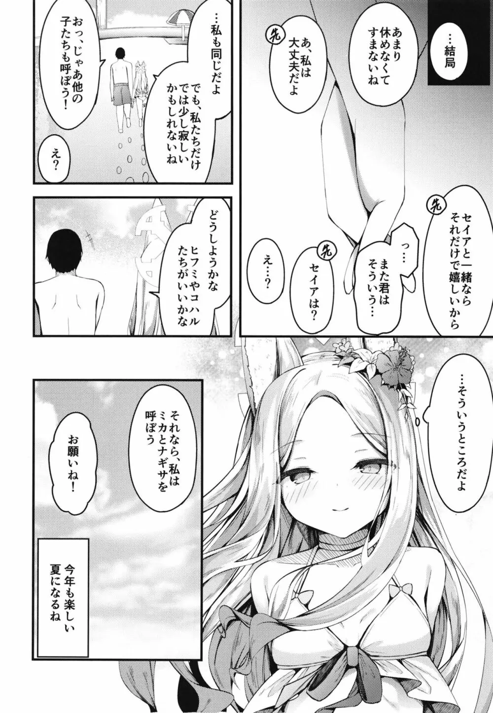 セイアに独り占めされる夏 28ページ