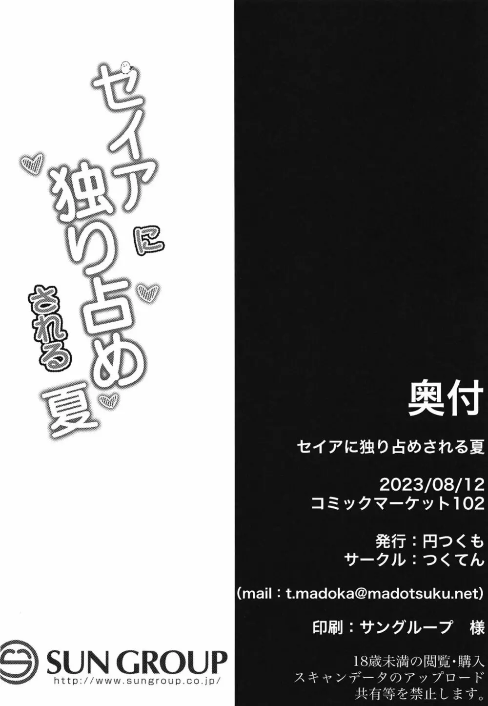 セイアに独り占めされる夏 30ページ