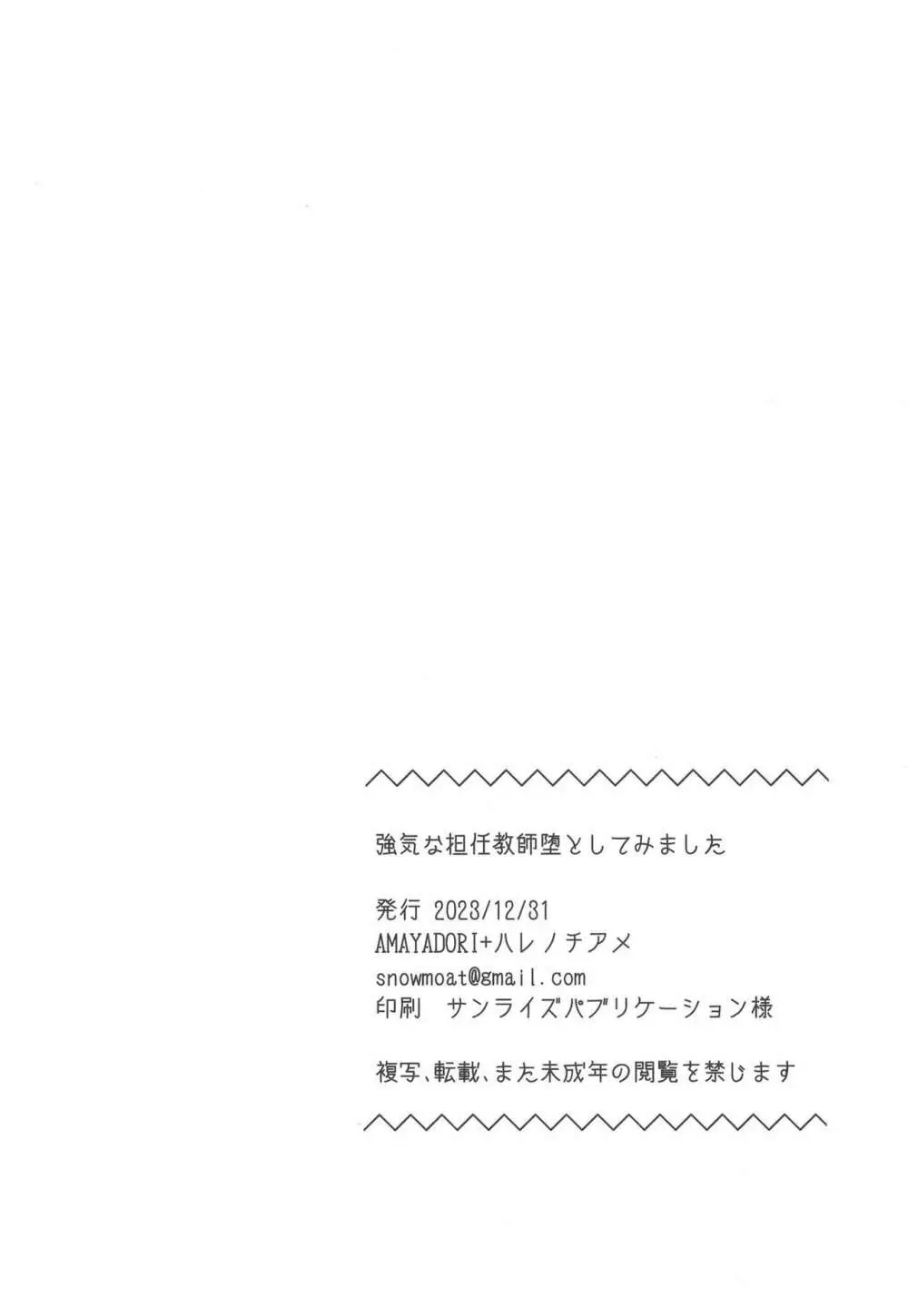 強気な担任教師堕としてみた 36ページ