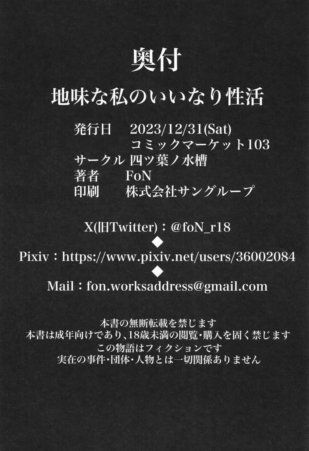 地味な私のいいなり性活 30ページ