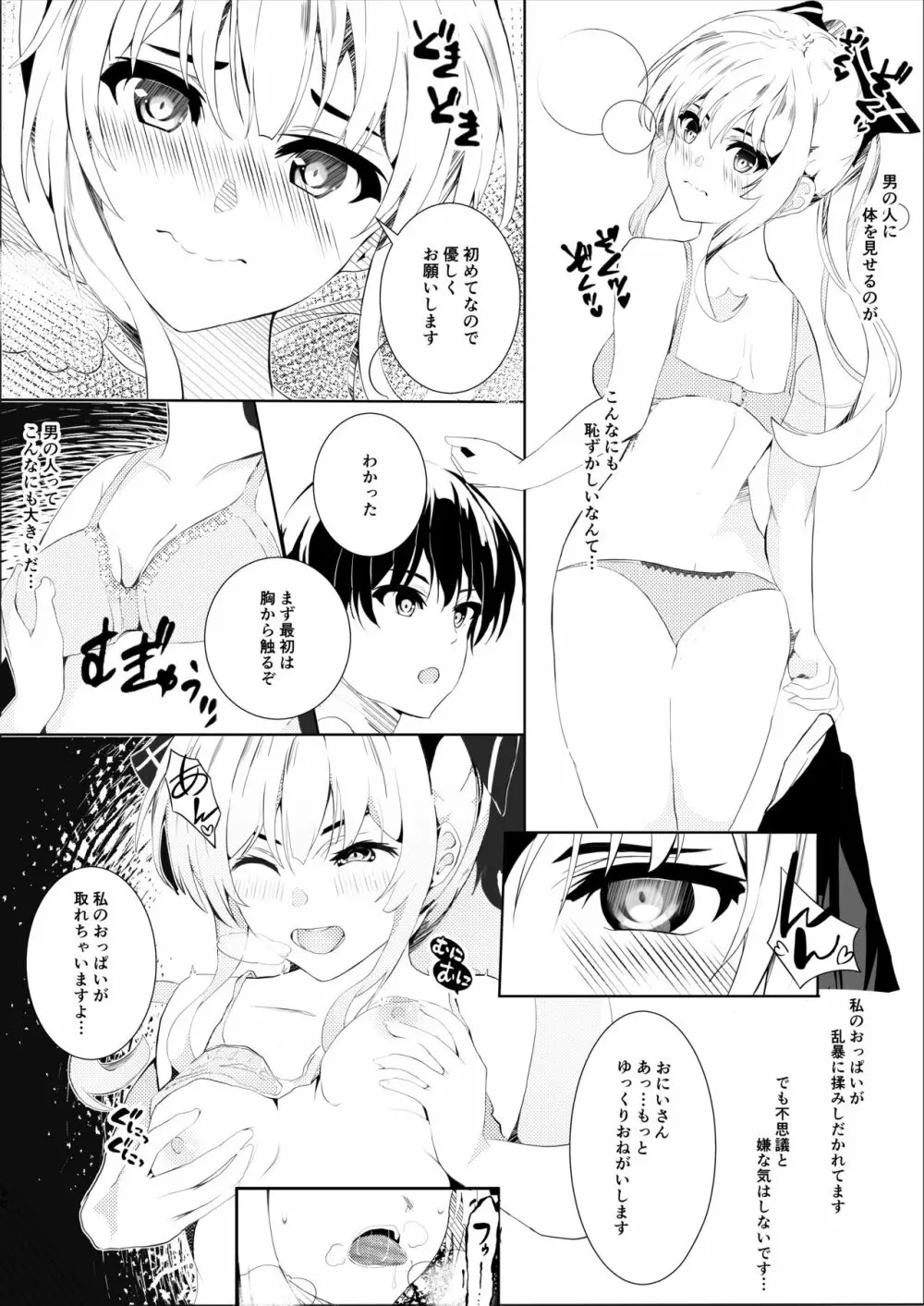 秘妹4 16ページ