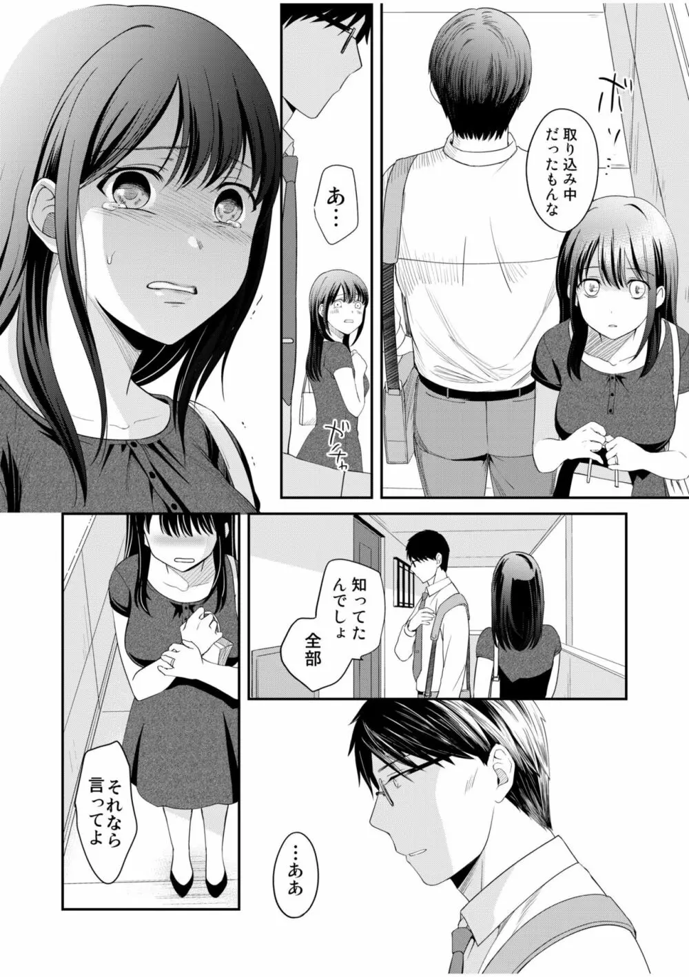 親友に彼女が寝取られた話 6 10ページ