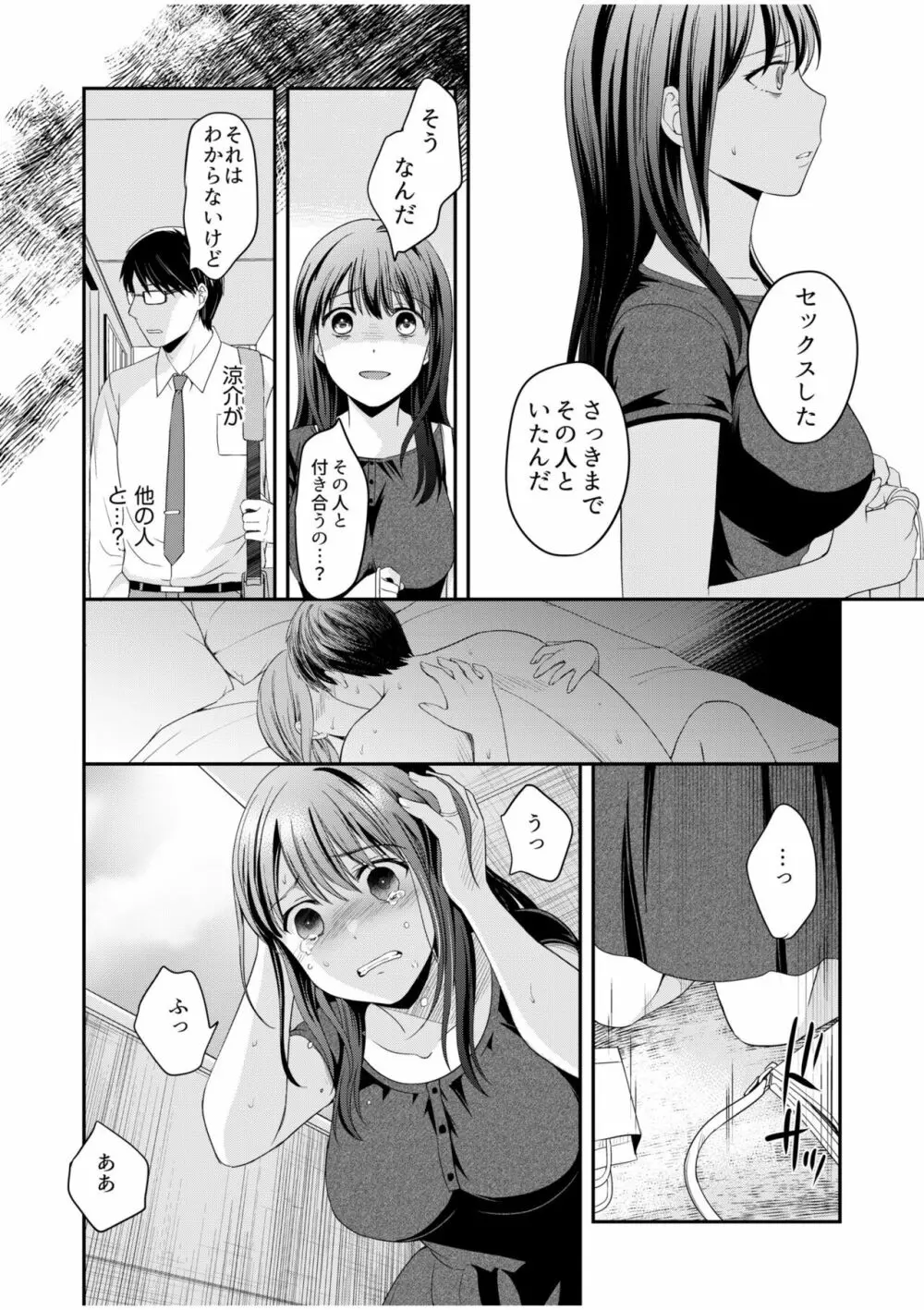 親友に彼女が寝取られた話 6 12ページ