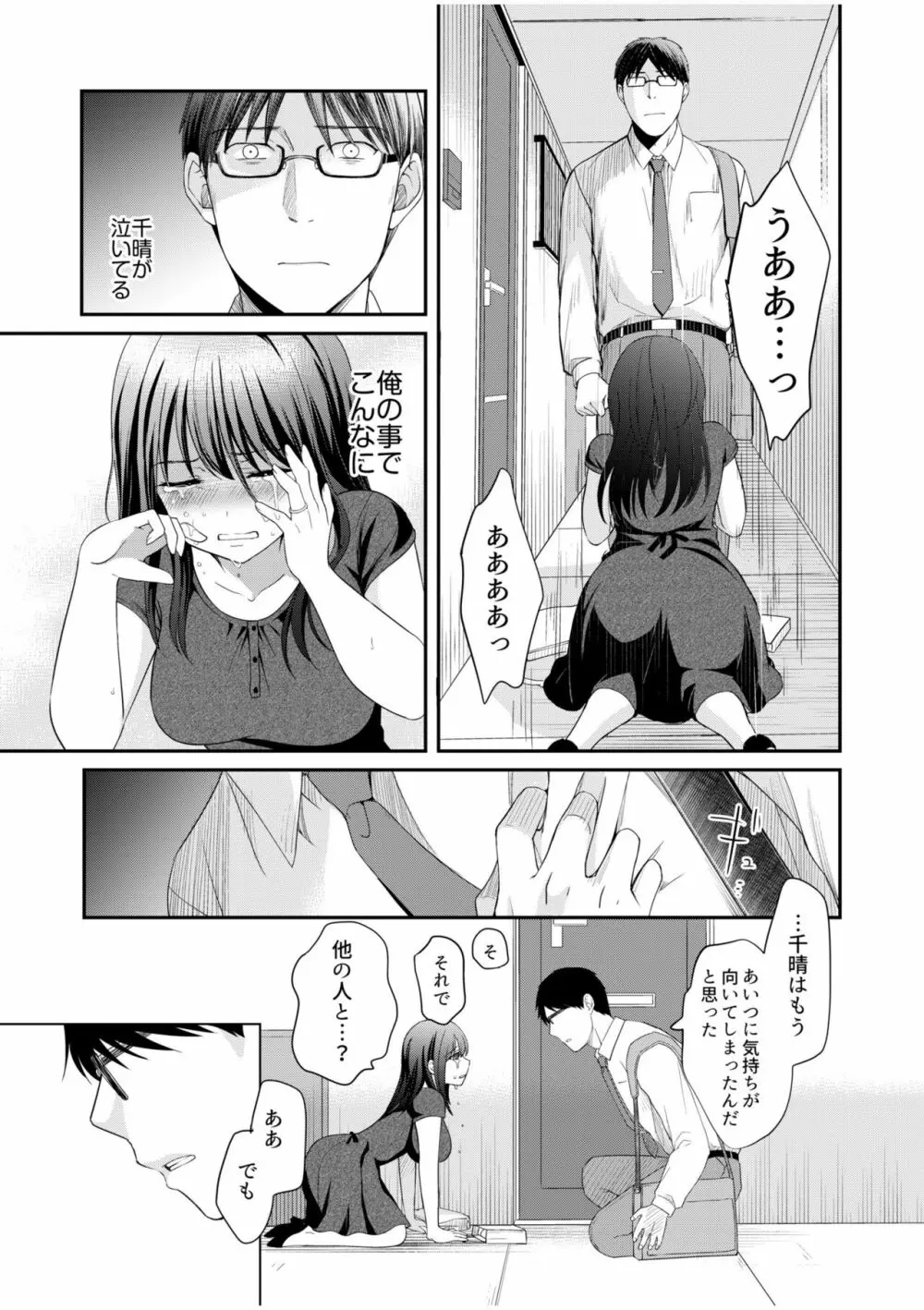 親友に彼女が寝取られた話 6 13ページ