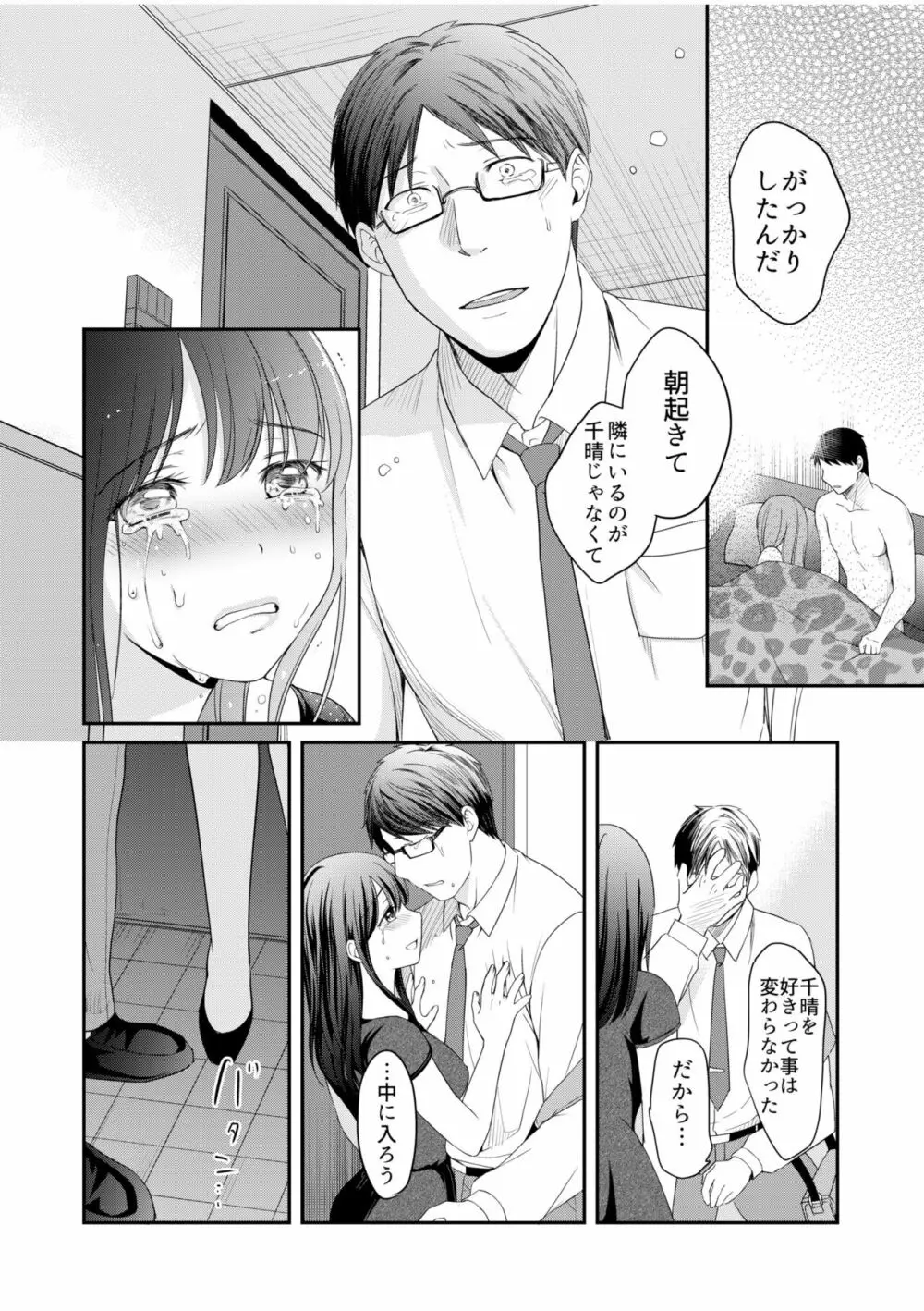 親友に彼女が寝取られた話 6 14ページ