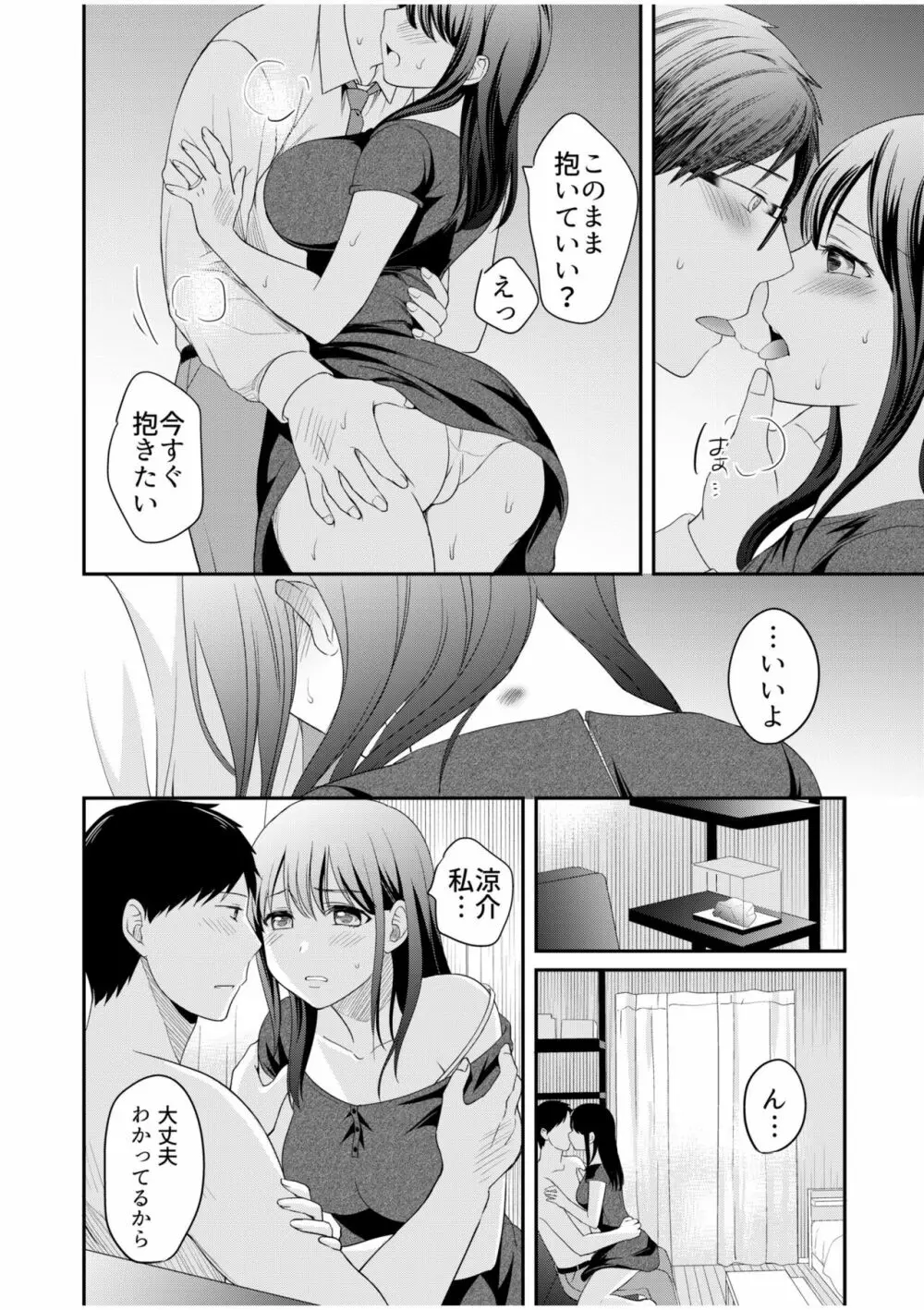 親友に彼女が寝取られた話 6 16ページ