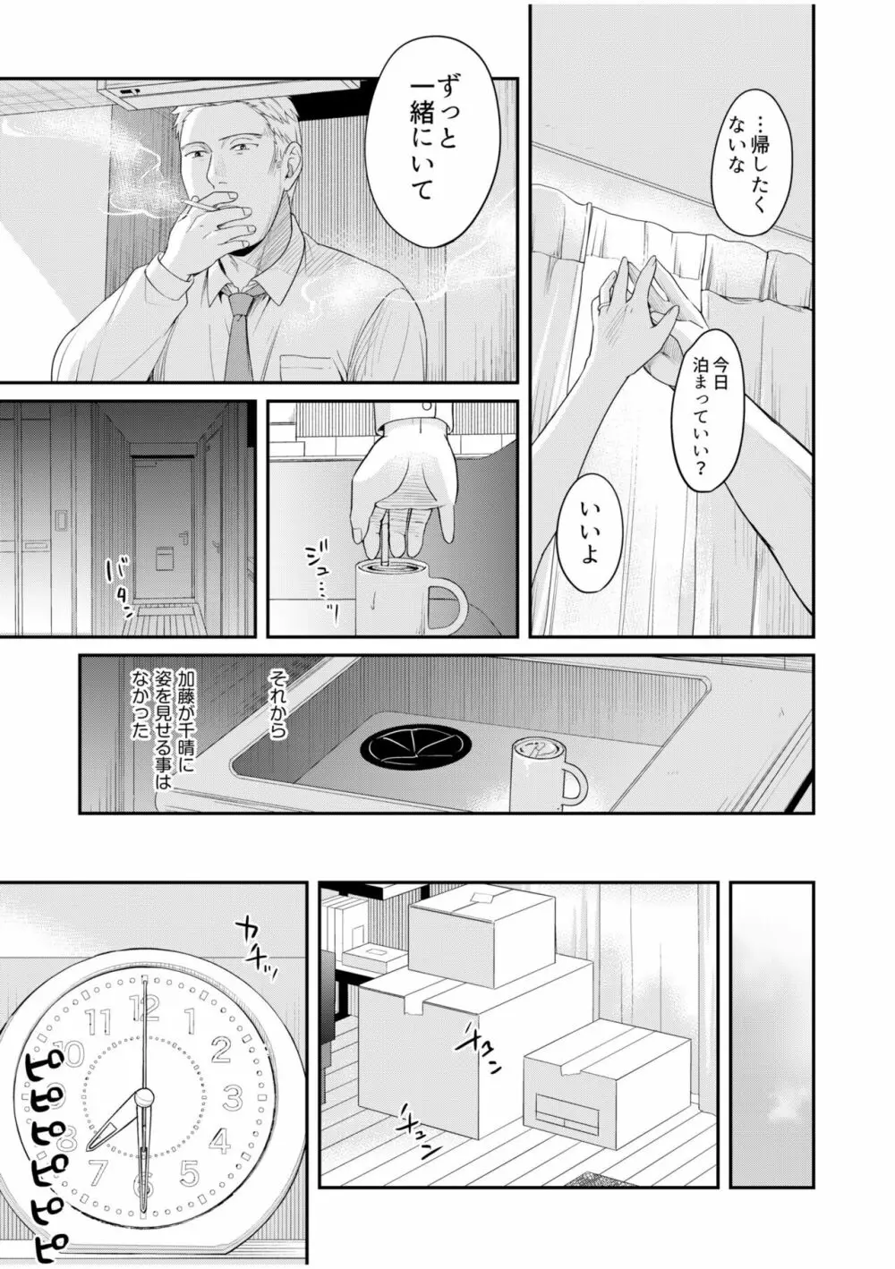 親友に彼女が寝取られた話 6 25ページ