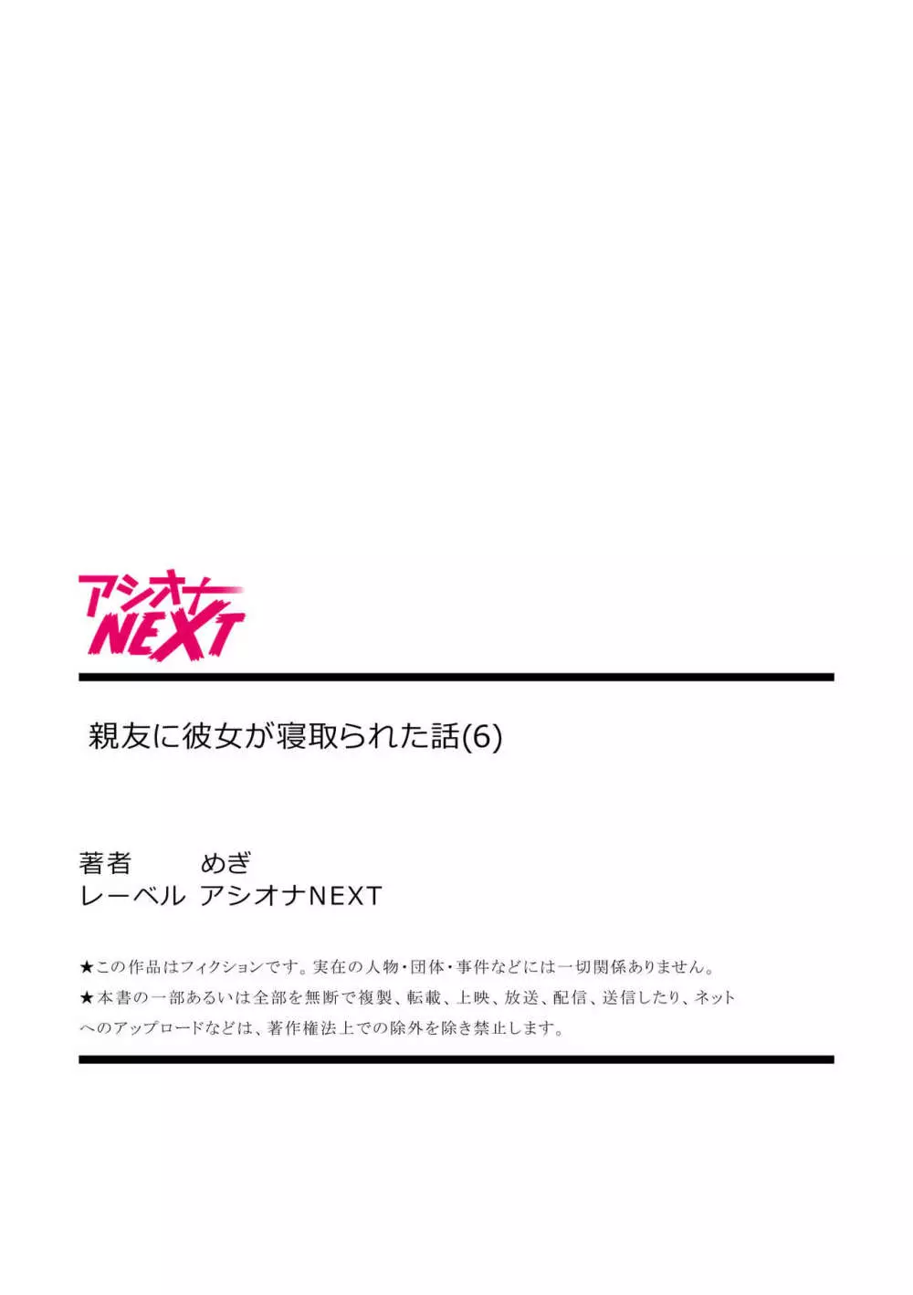 親友に彼女が寝取られた話 6 28ページ