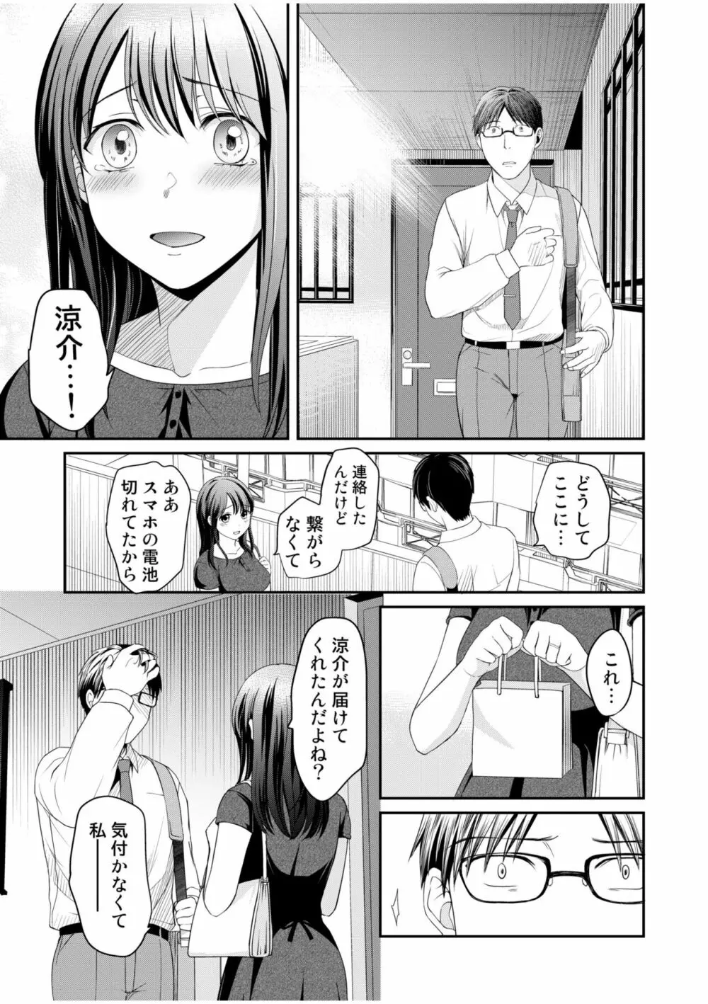 親友に彼女が寝取られた話 6 9ページ