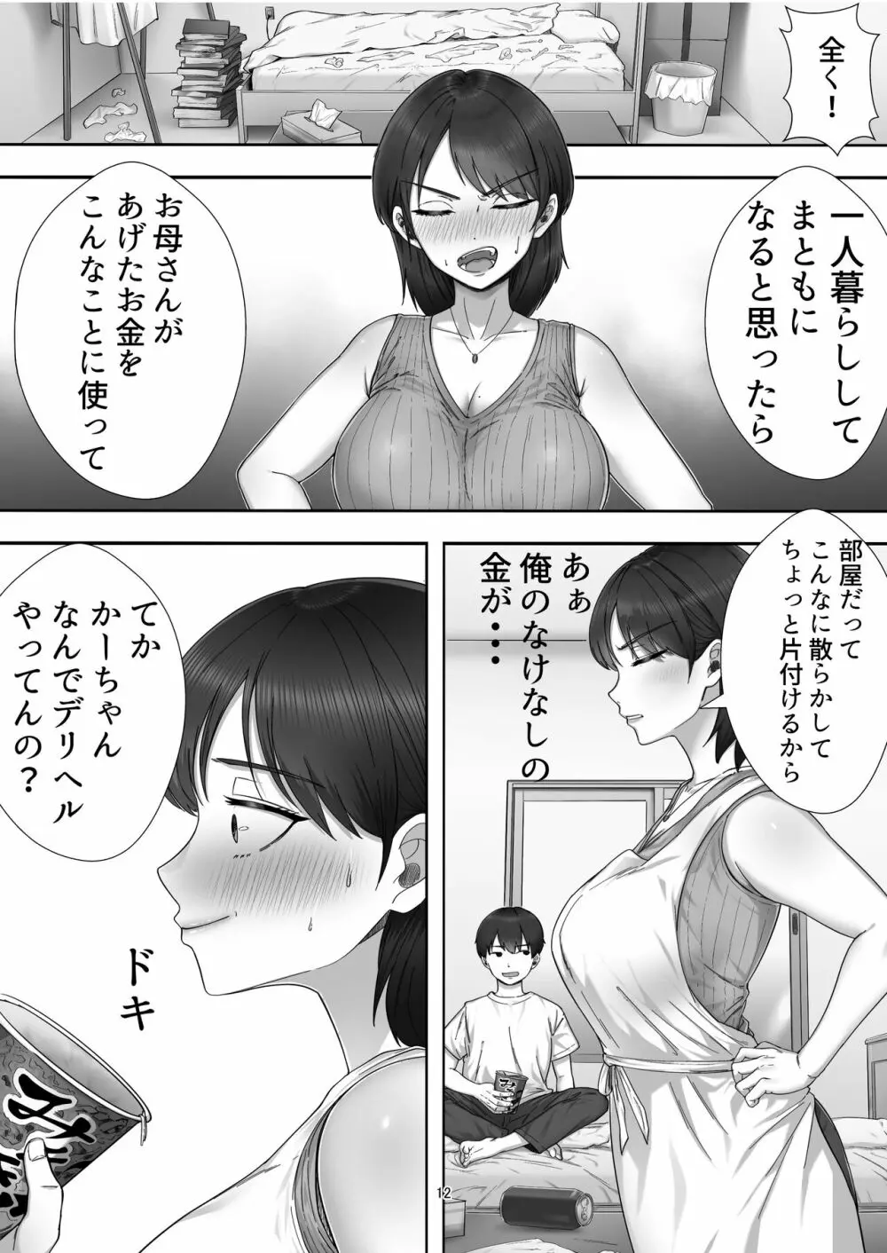 デリヘル呼んだらガチのかーちゃんが来た話。 12ページ