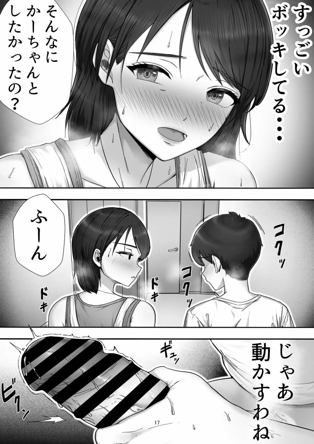 デリヘル呼んだらガチのかーちゃんが来た話。 17ページ