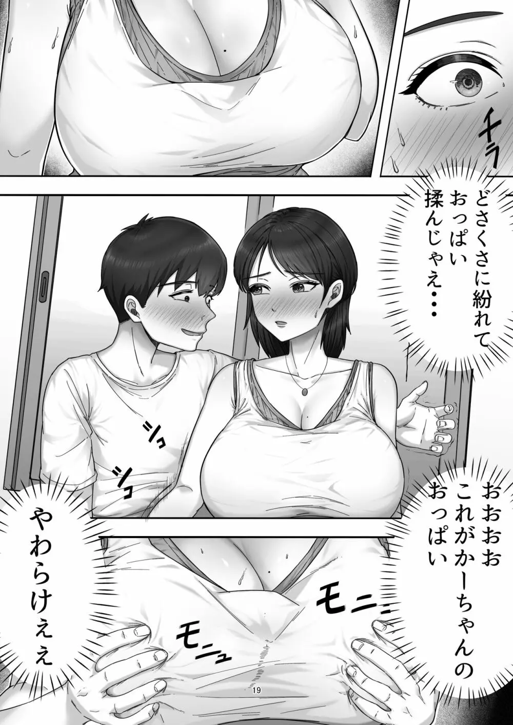 デリヘル呼んだらガチのかーちゃんが来た話。 19ページ