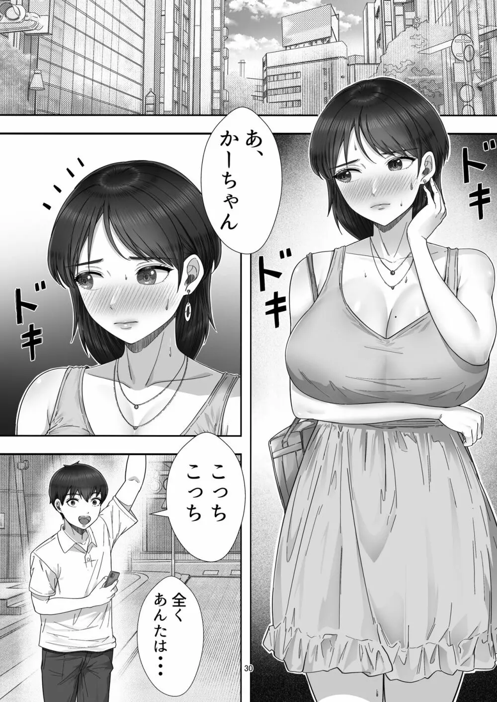 デリヘル呼んだらガチのかーちゃんが来た話。 30ページ