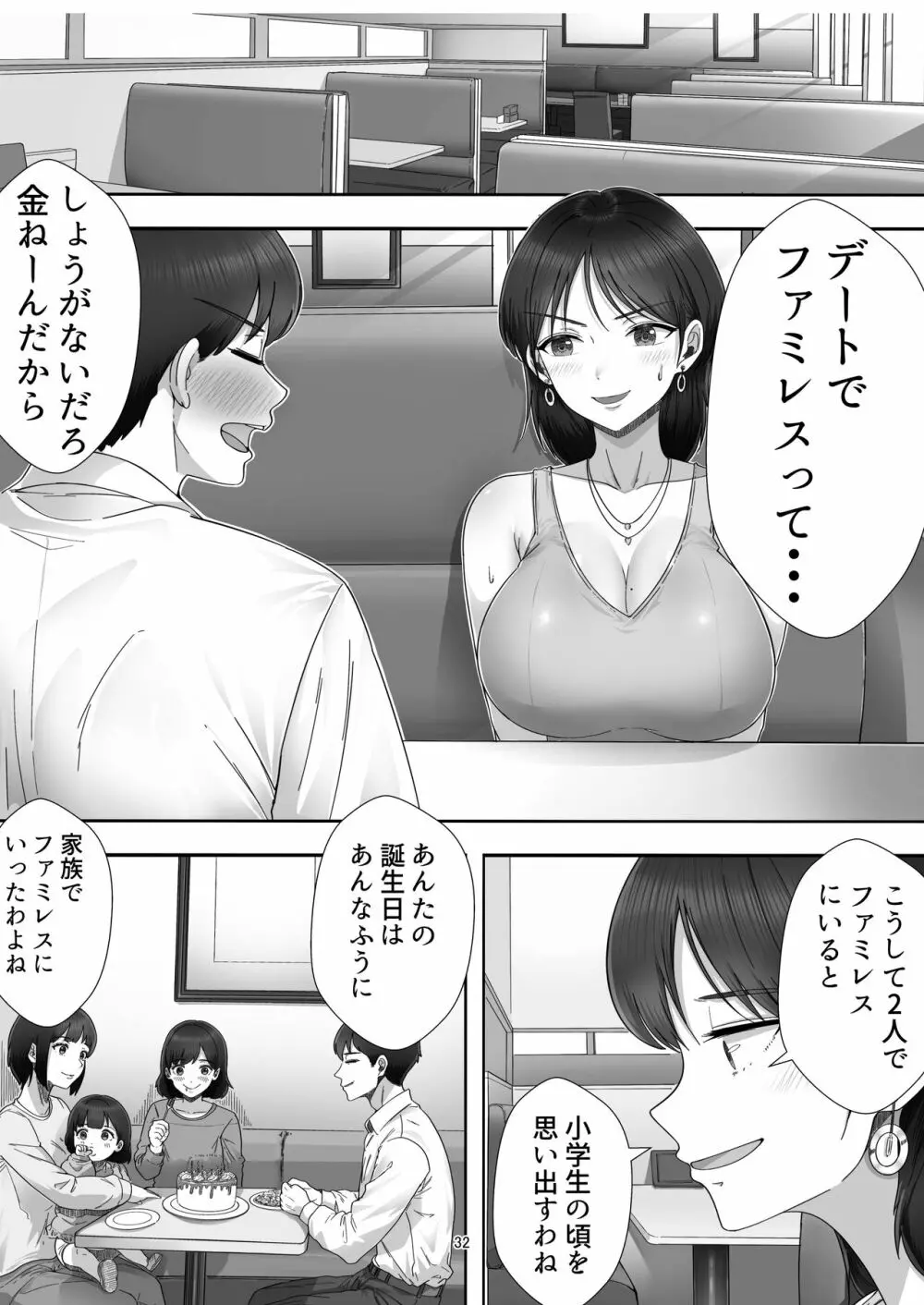 デリヘル呼んだらガチのかーちゃんが来た話。 32ページ