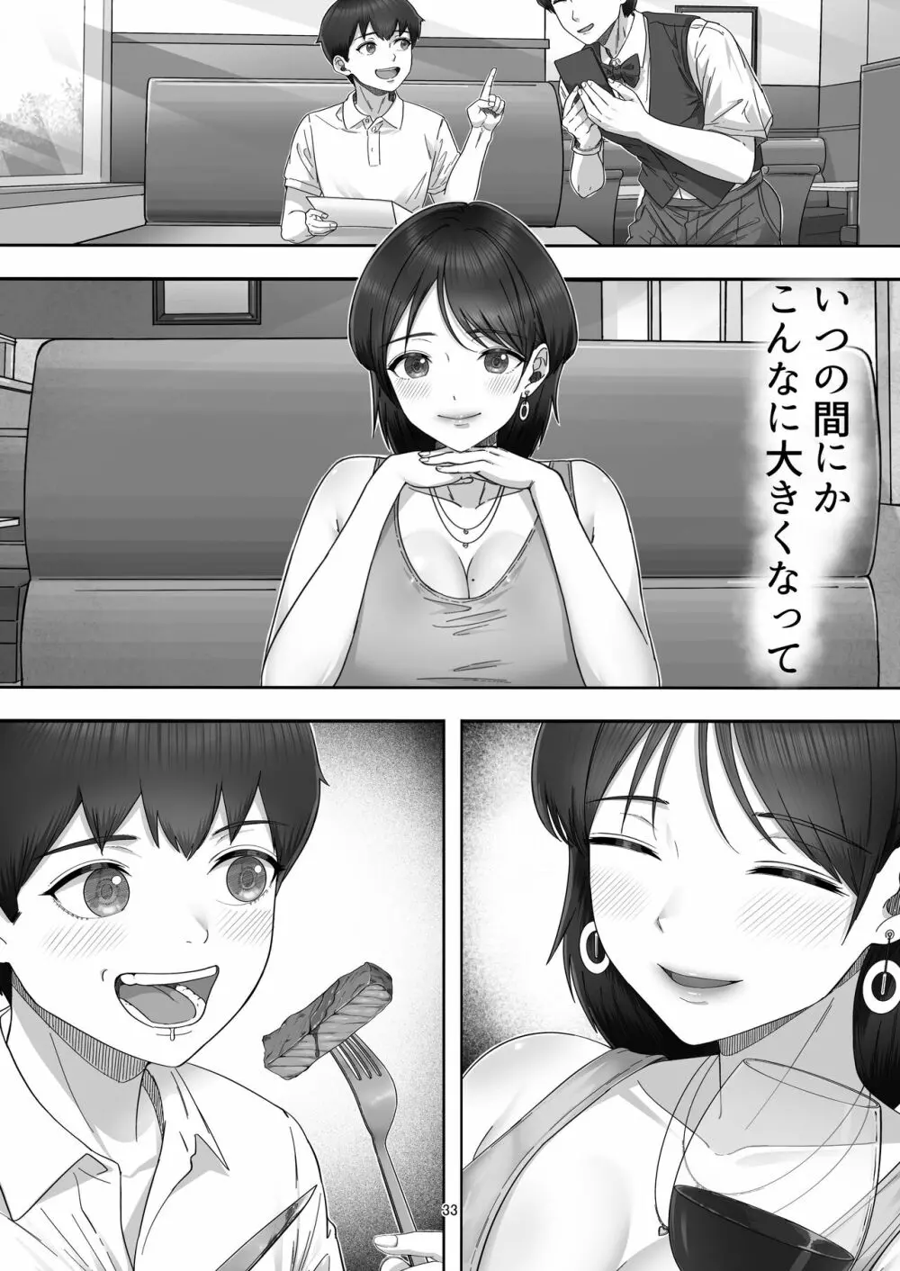 デリヘル呼んだらガチのかーちゃんが来た話。 33ページ