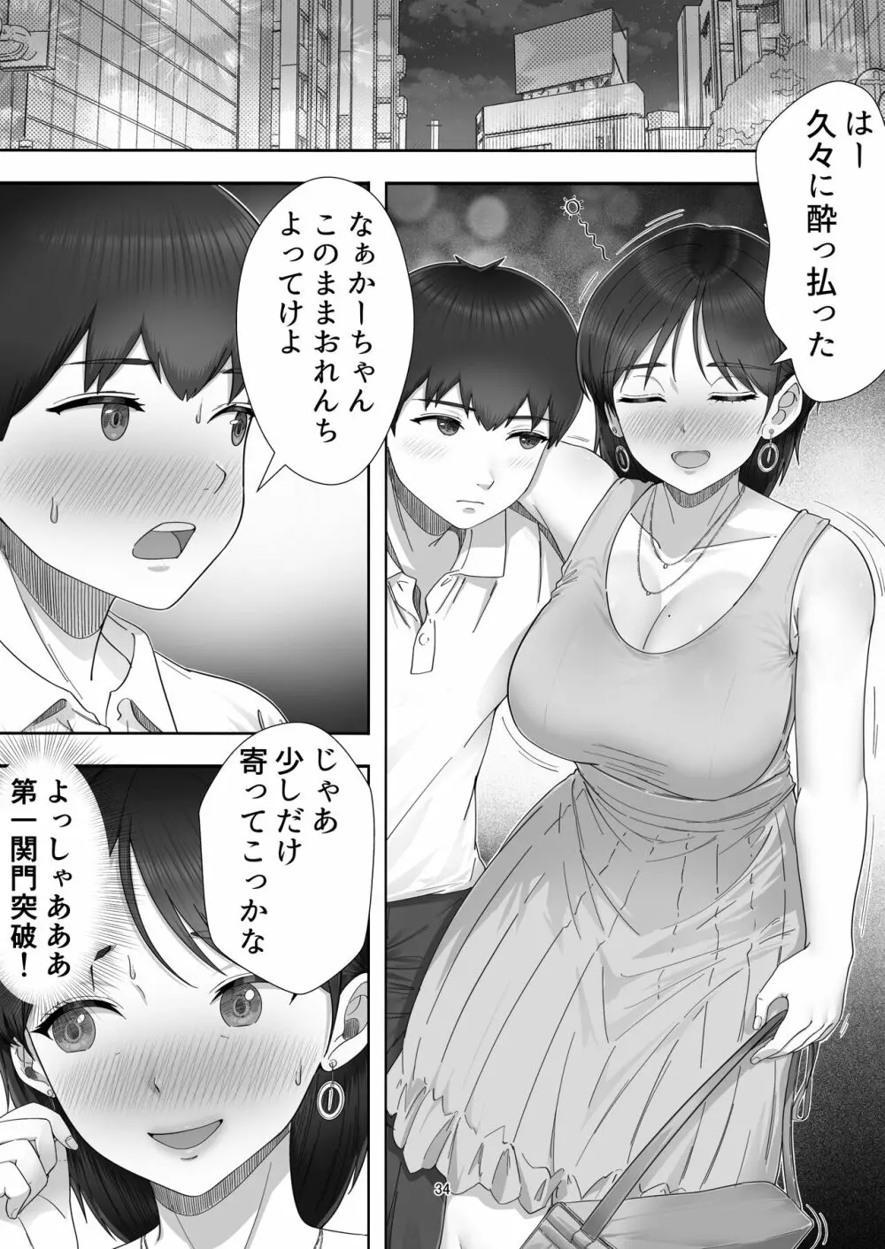 デリヘル呼んだらガチのかーちゃんが来た話。 34ページ