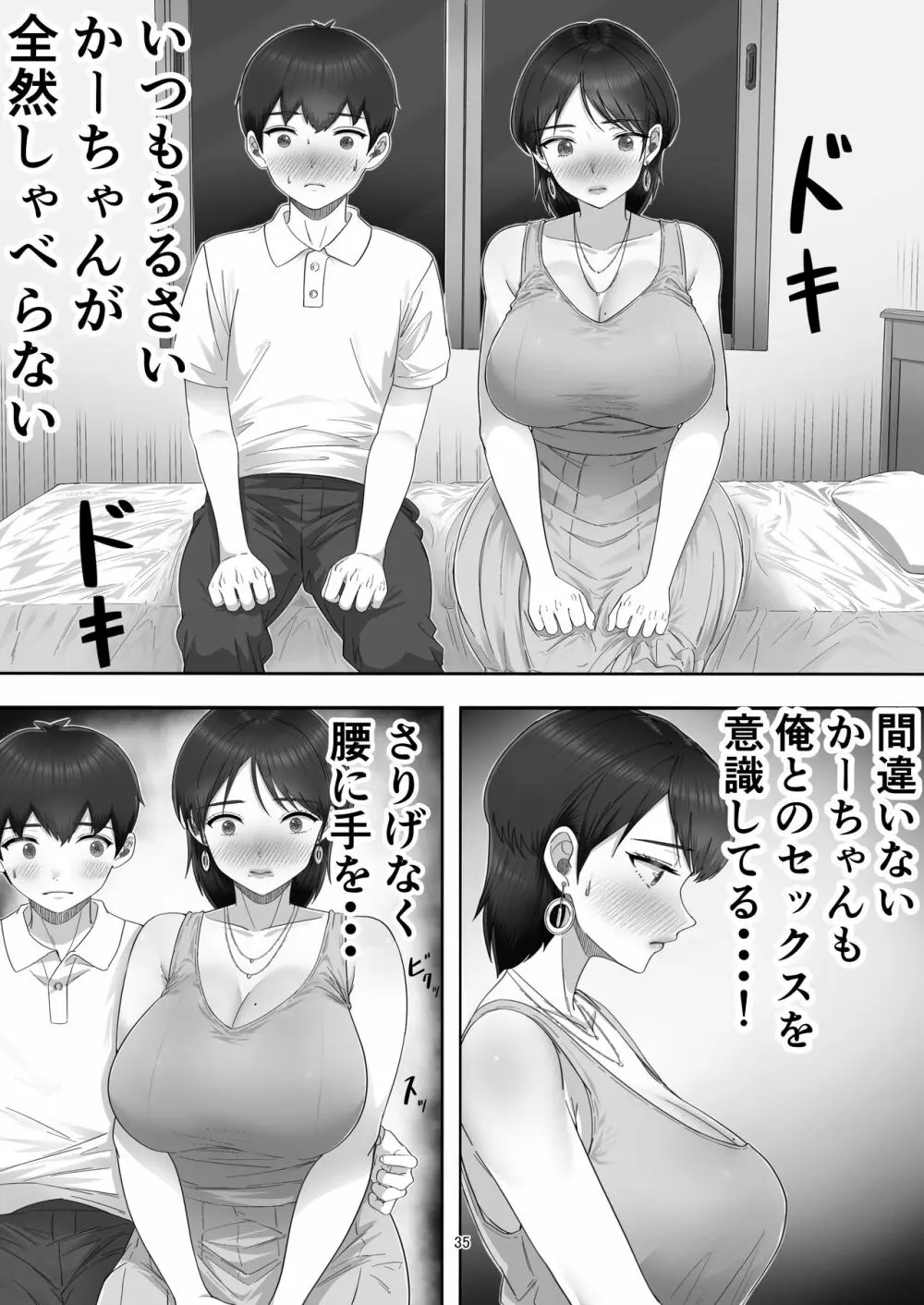 デリヘル呼んだらガチのかーちゃんが来た話。 35ページ