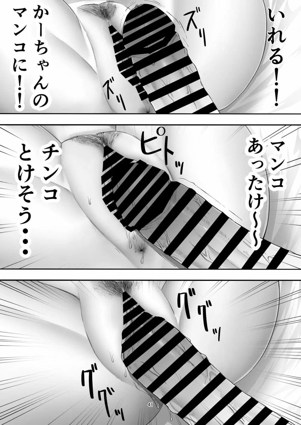 デリヘル呼んだらガチのかーちゃんが来た話。 41ページ