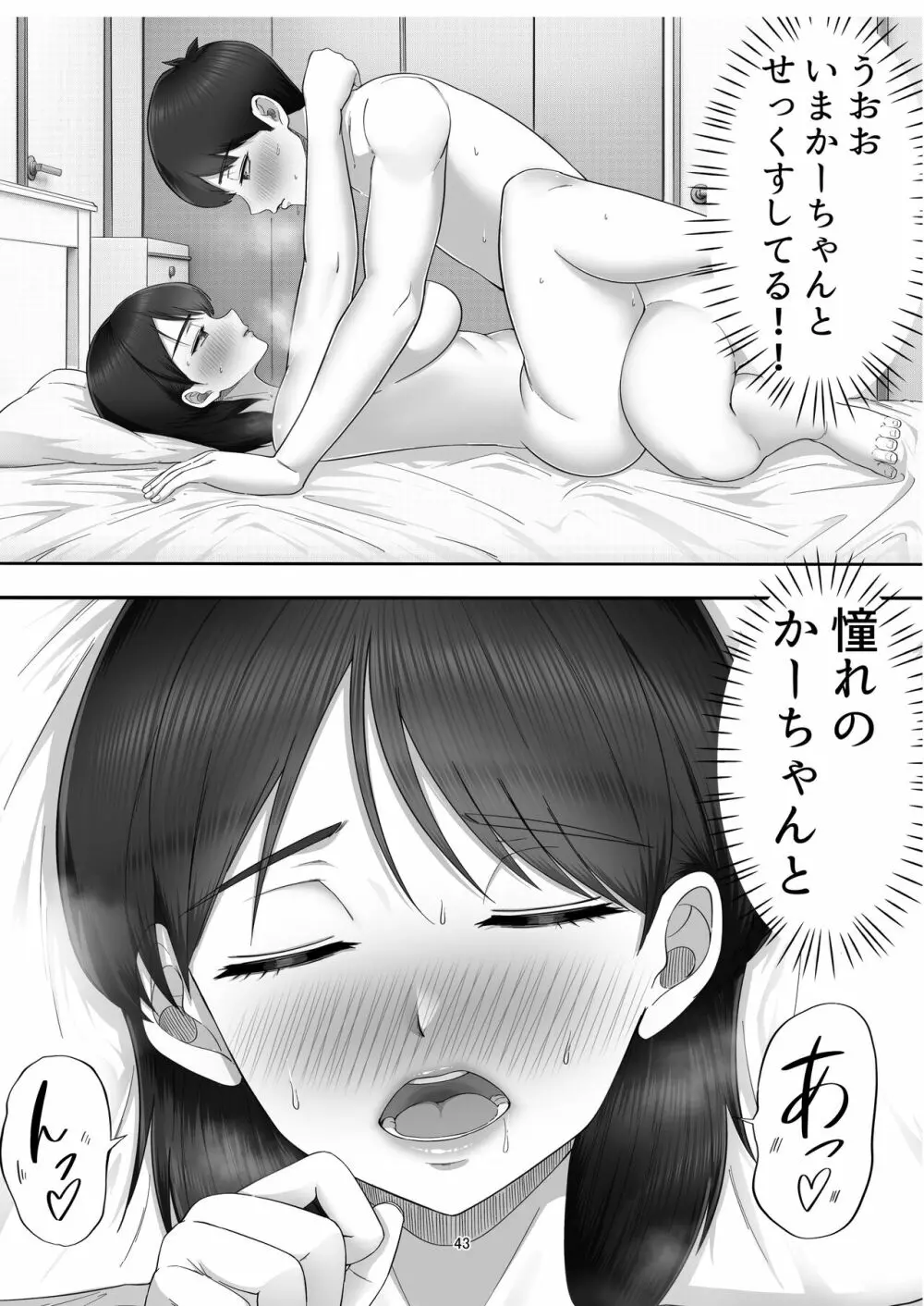 デリヘル呼んだらガチのかーちゃんが来た話。 43ページ