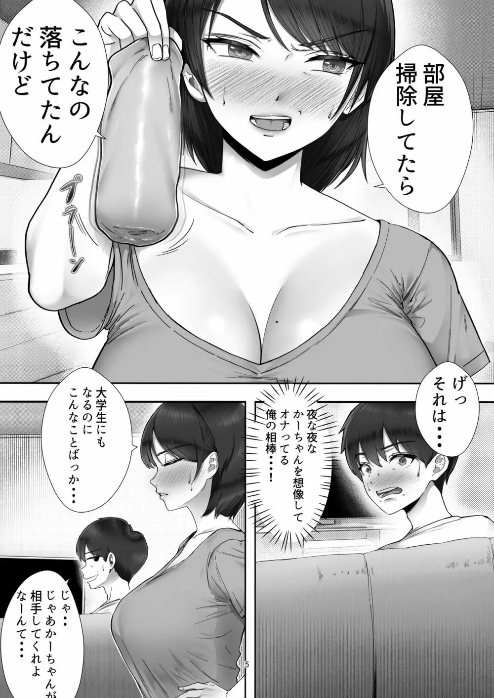 デリヘル呼んだらガチのかーちゃんが来た話。 5ページ