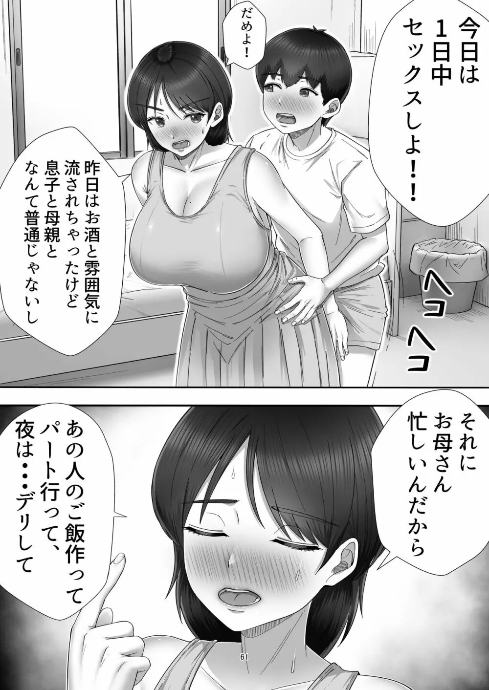 デリヘル呼んだらガチのかーちゃんが来た話。 61ページ