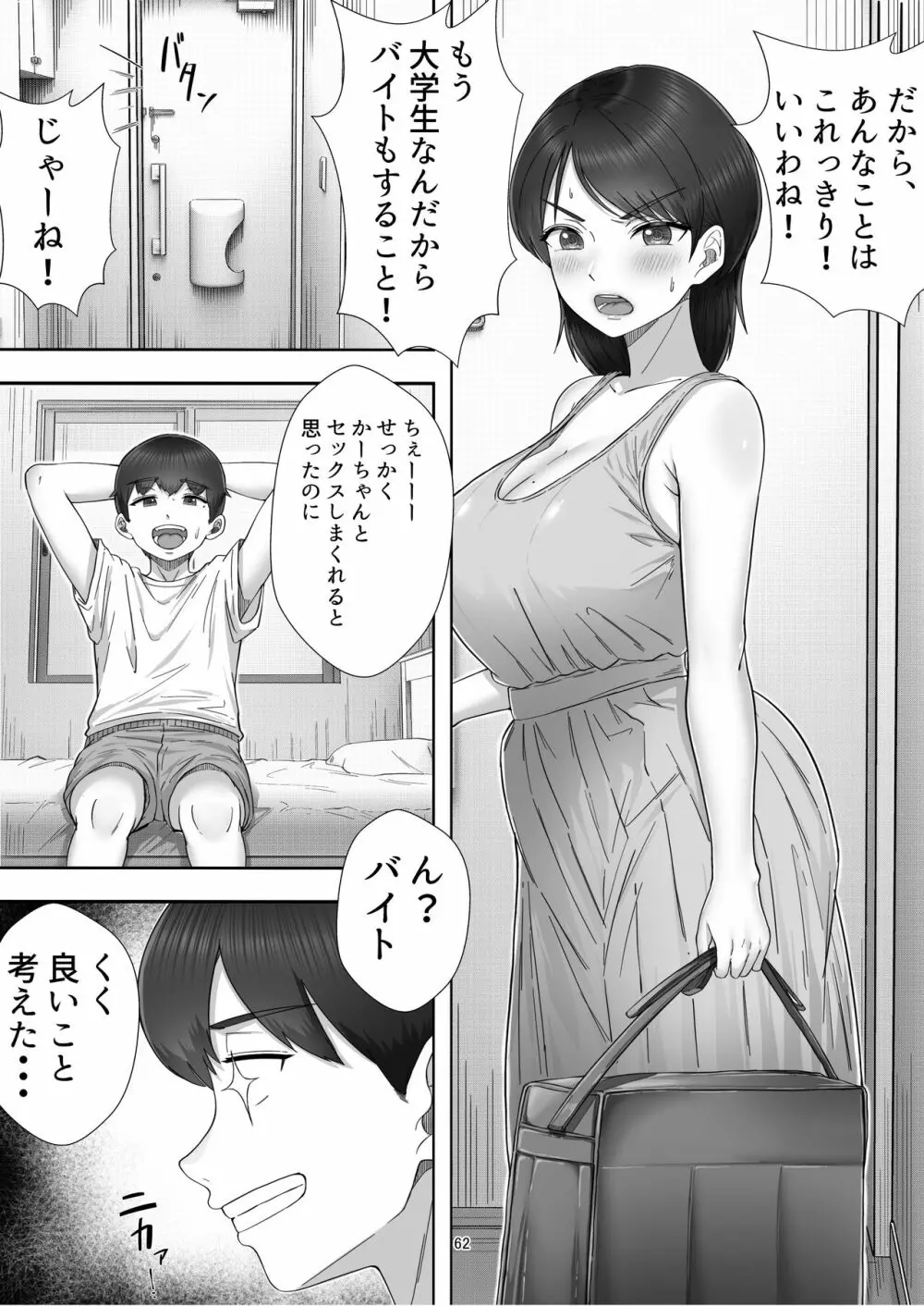 デリヘル呼んだらガチのかーちゃんが来た話。 62ページ