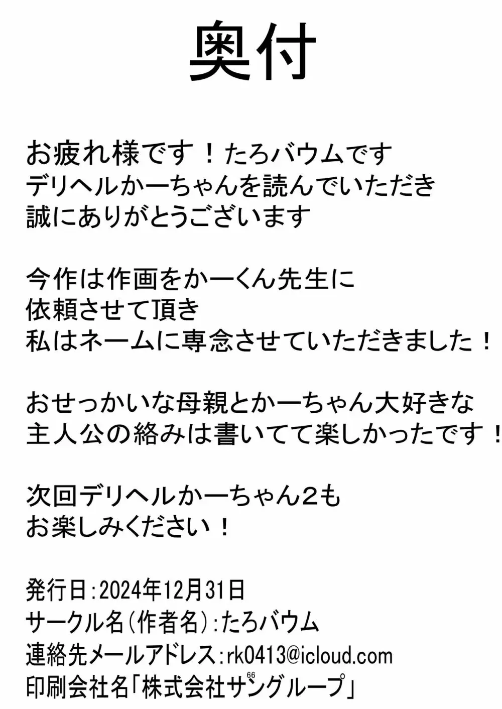 デリヘル呼んだらガチのかーちゃんが来た話。 66ページ