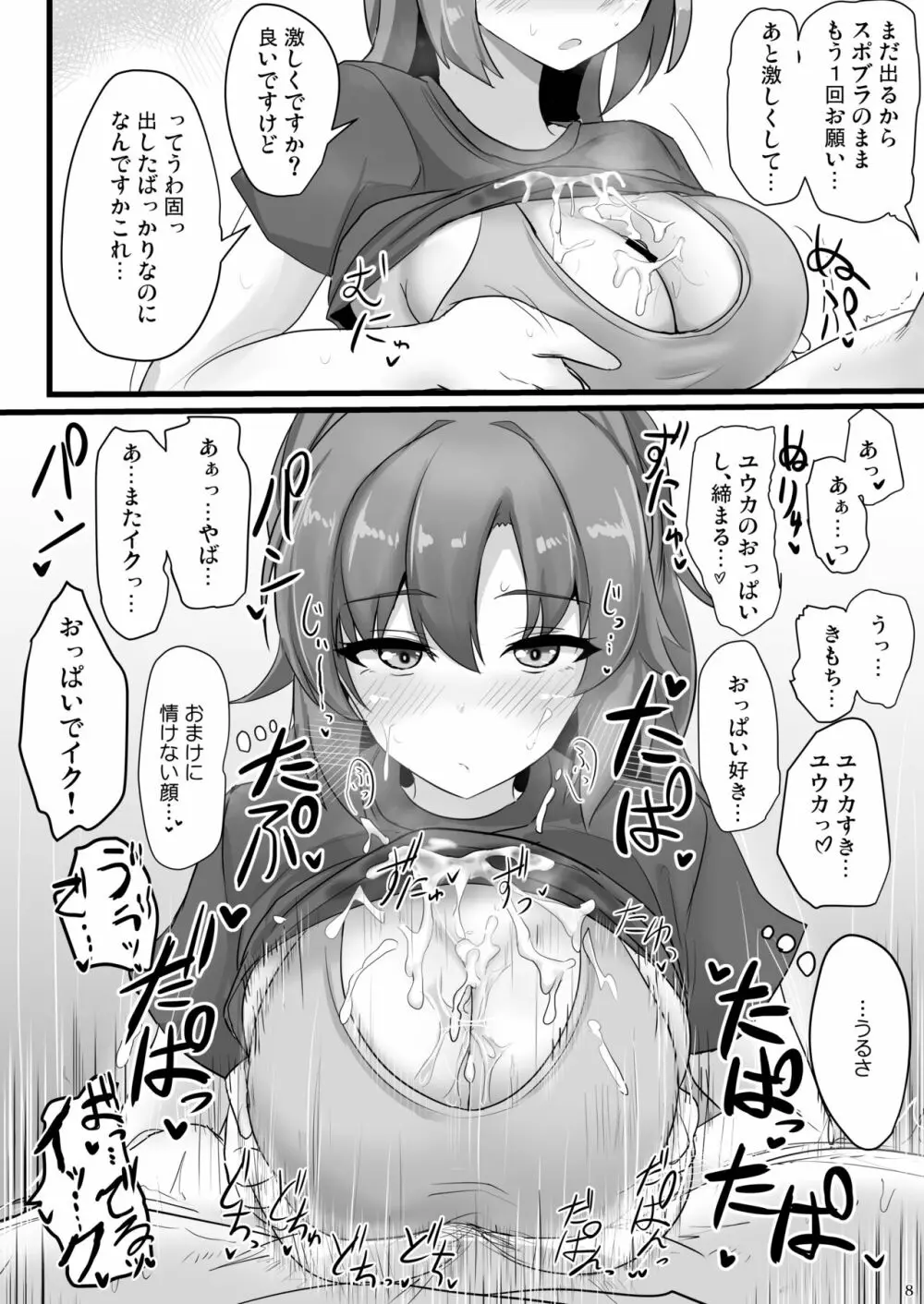 早瀬ユウカでシコりたい 7ページ