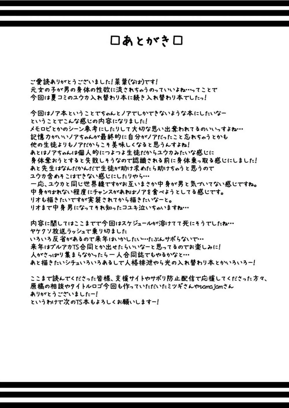 ノアちゃん、ちょっとお身体いただきます！ 24ページ