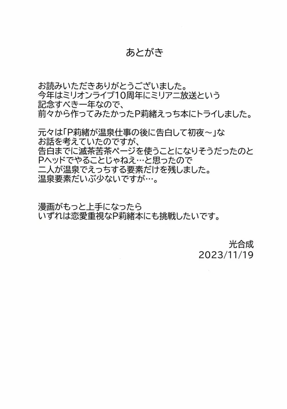 P莉緒が温泉でえっちする本 21ページ