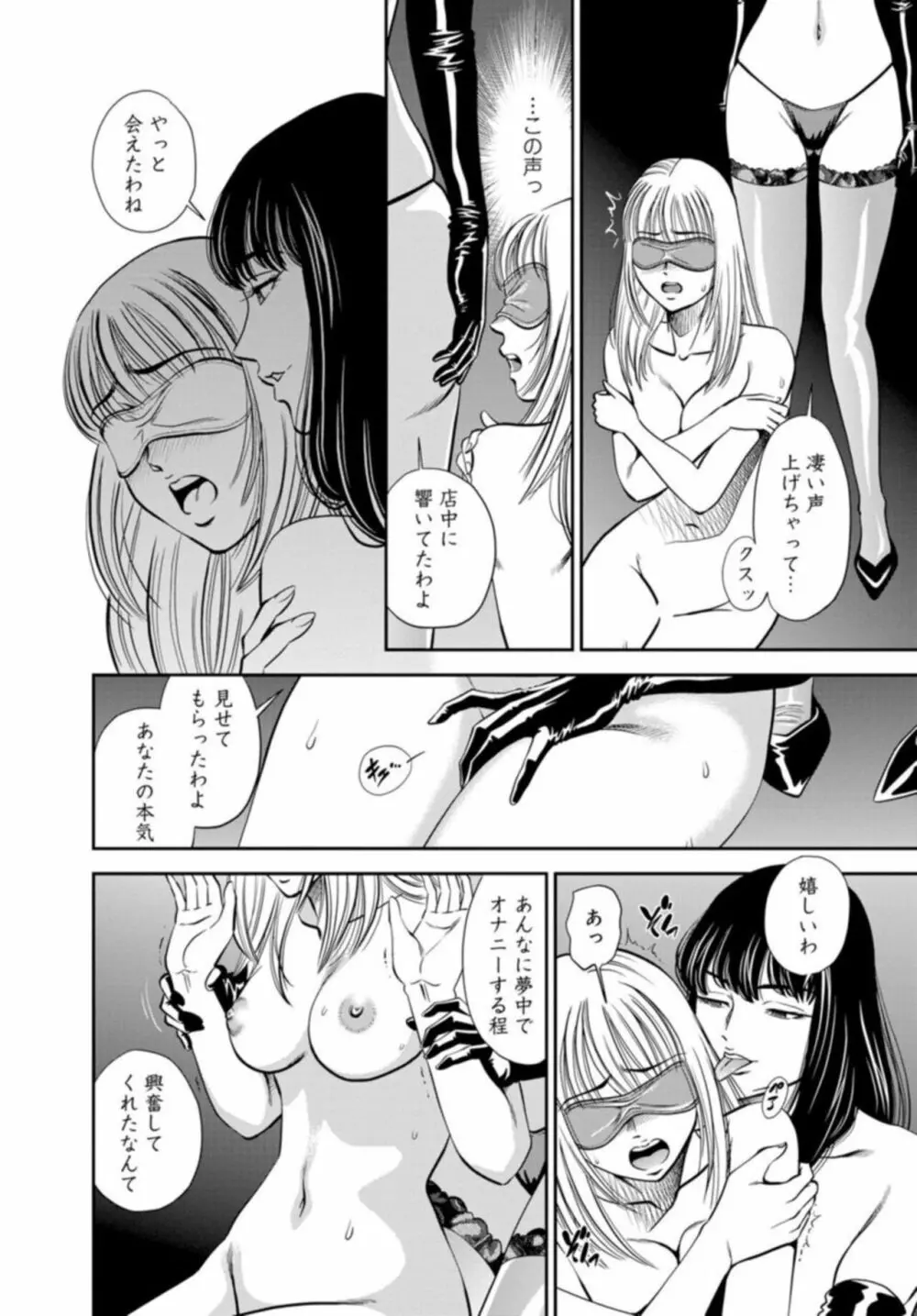 カラミざかりの女たち～なんで私こんなにイッちゃうの!?～ 2 14ページ